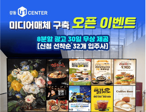 [선착순] 입주사 무료 광고 이벤트